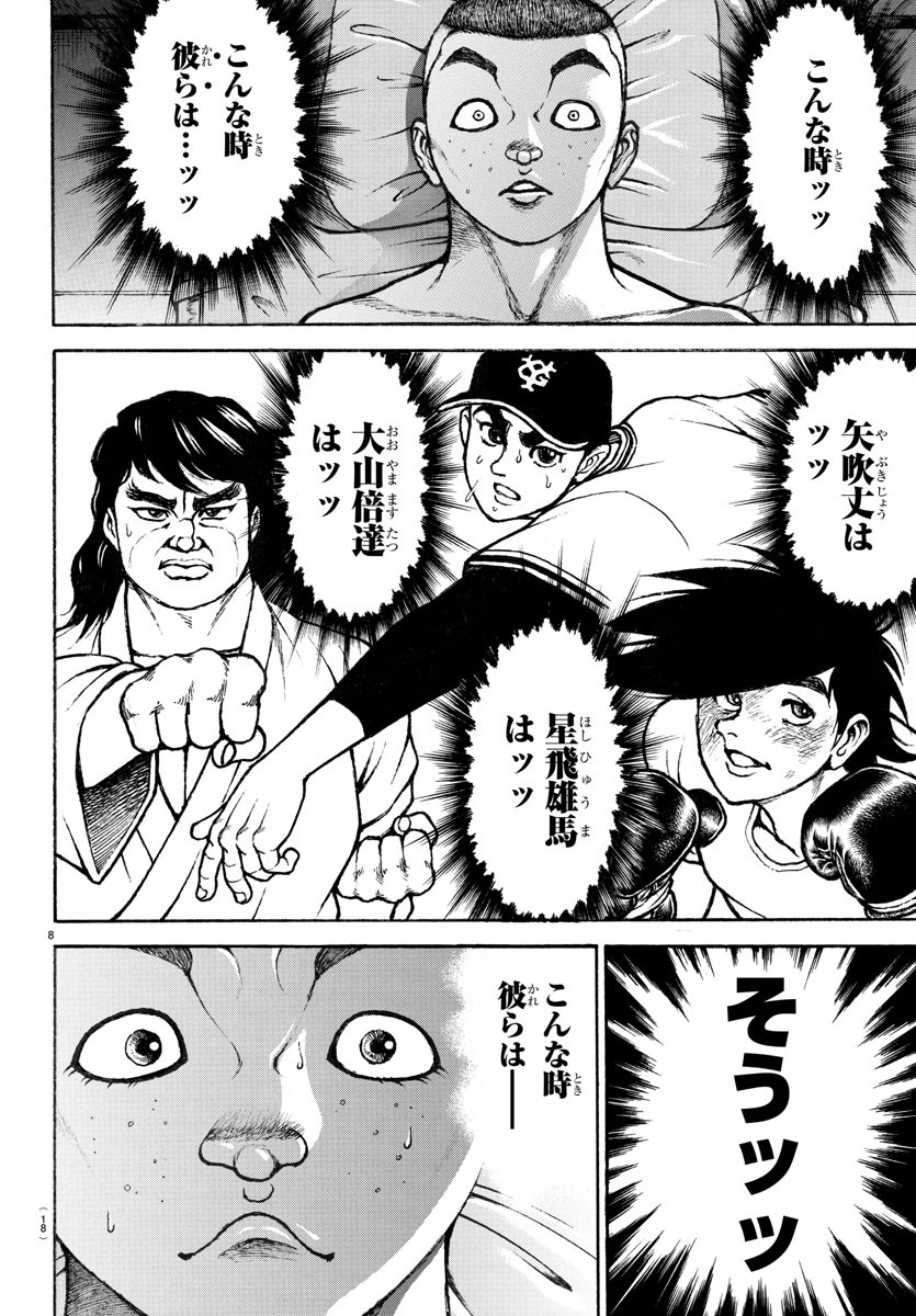 バキ道 第131.5話 - Page 18