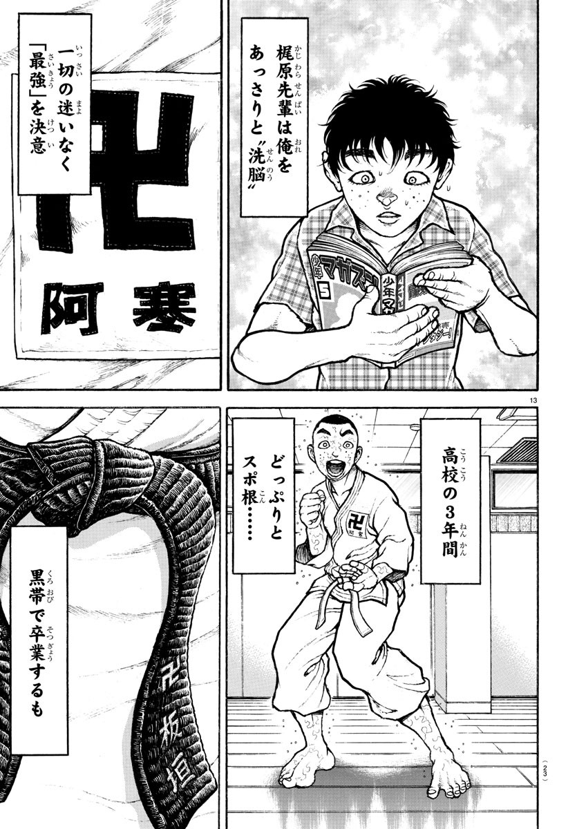 バキ道 第131.5話 - Page 23