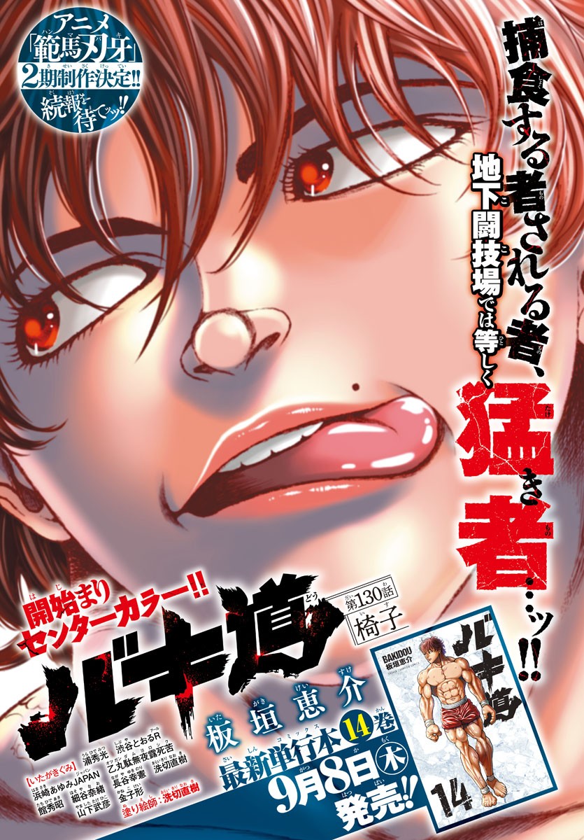 バキ道 第130話 - Page 1