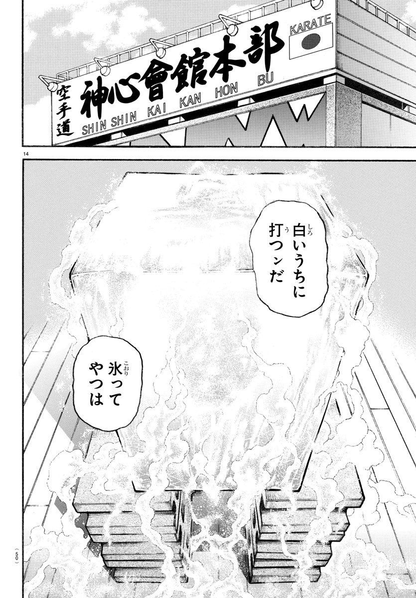 バキ道 第130話 - Page 16