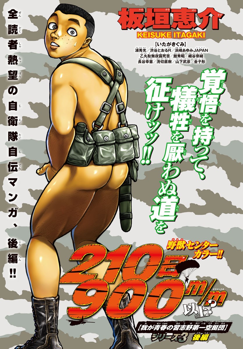 バキ道 第131.5話 - Page 34
