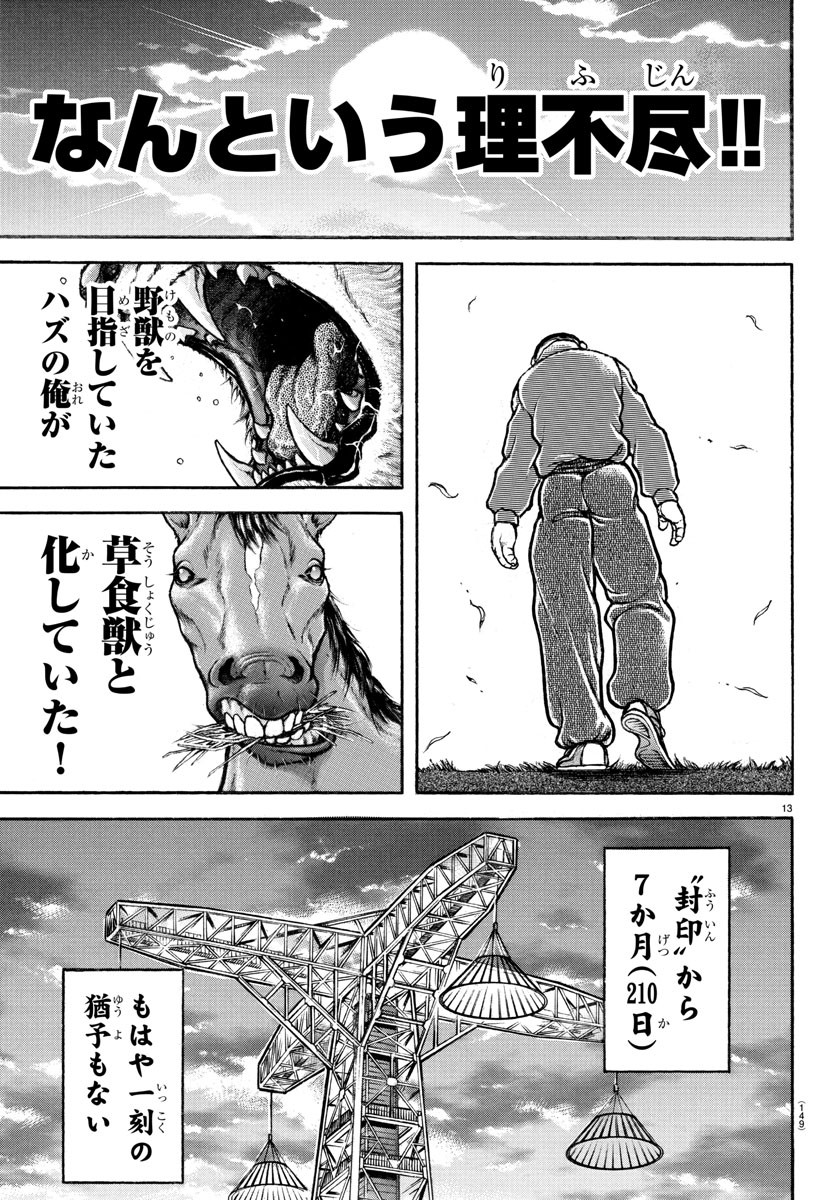 バキ道 第131.5話 - Page 48