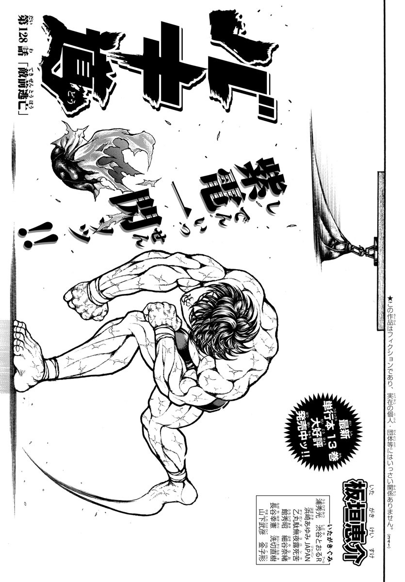 バキ道 第128話 - Page 1