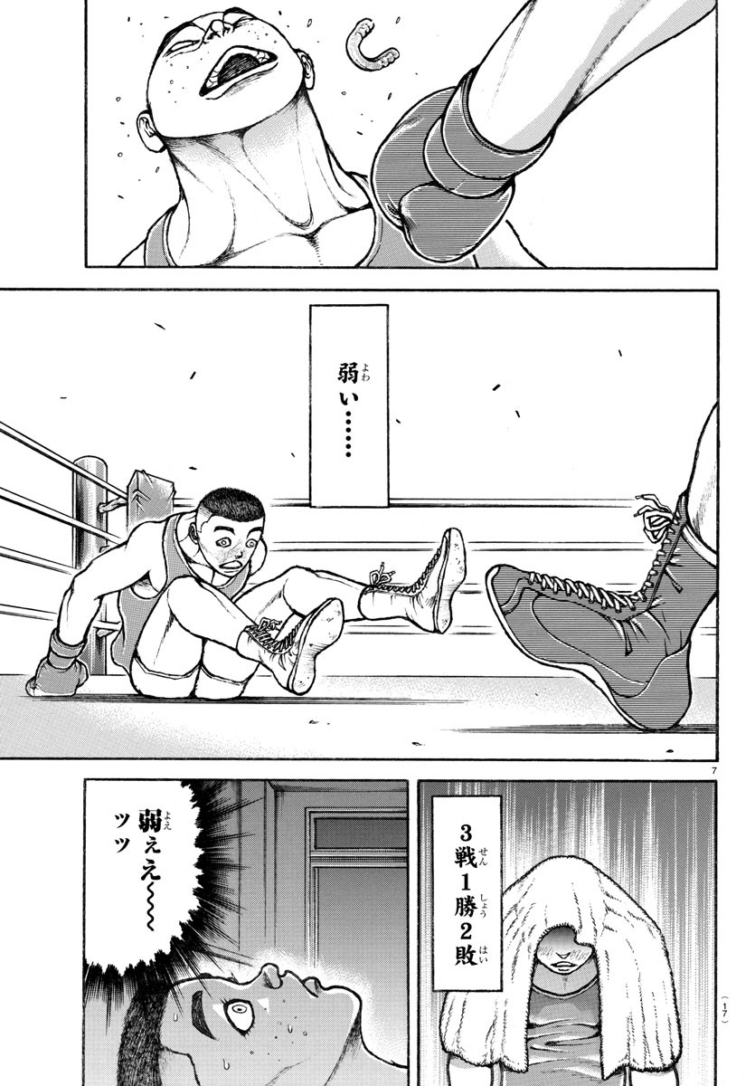 バキ道 第131.5話 - Page 17