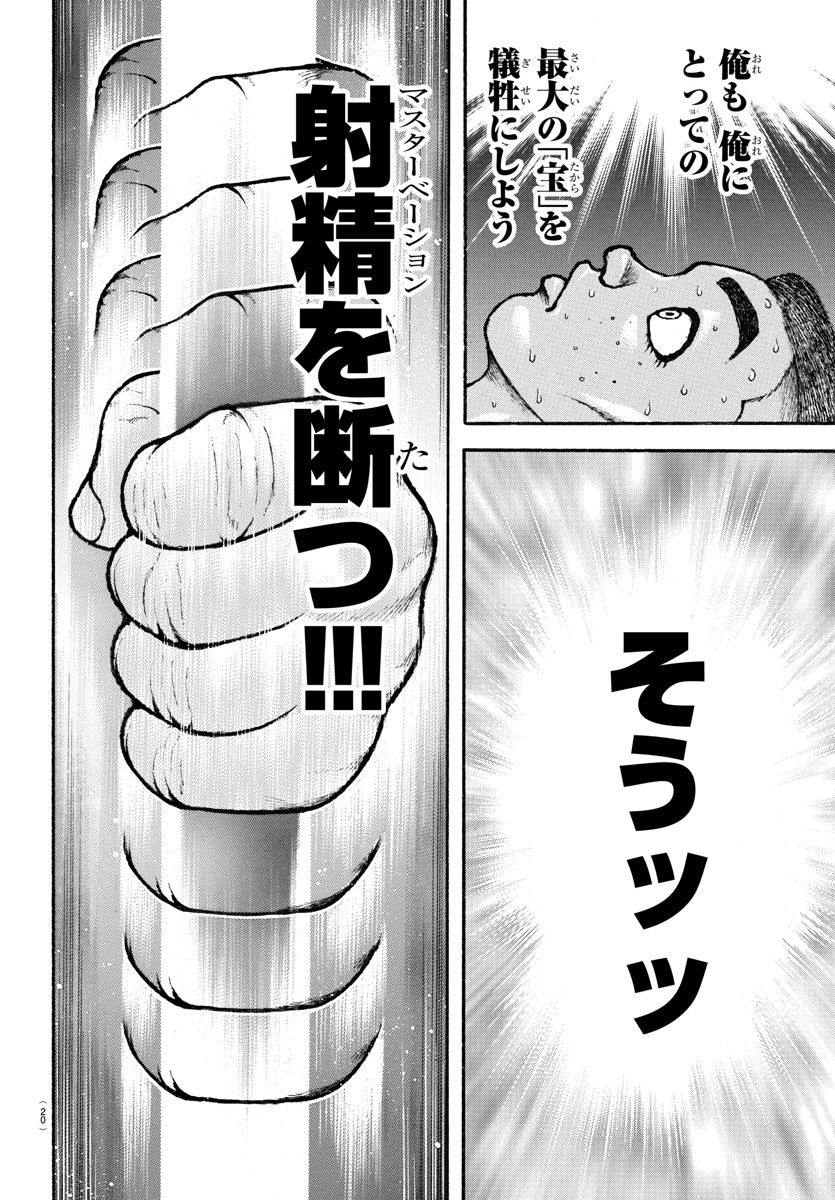 バキ道 第131.5話 - Page 20