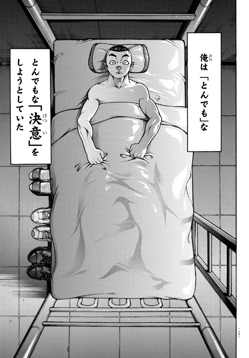 バキ道 第131.5話 - Page 13