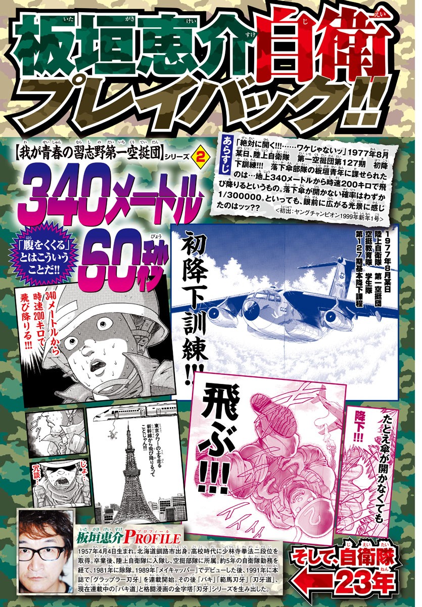 バキ道 第131.5話 - Page 7