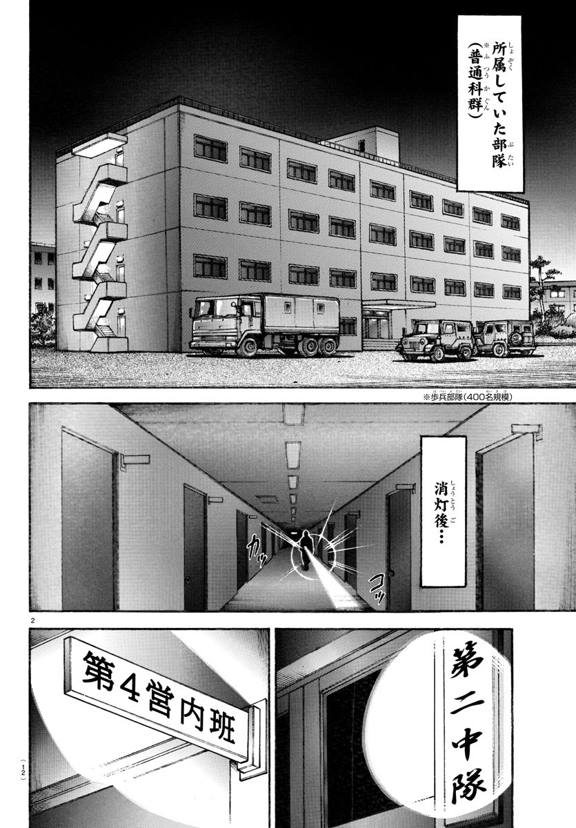 バキ道 第131.5話 - Page 12