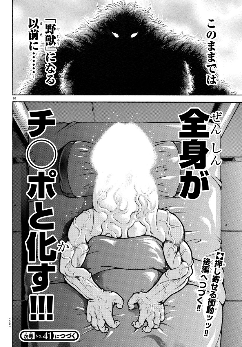 バキ道 第131.5話 - Page 30