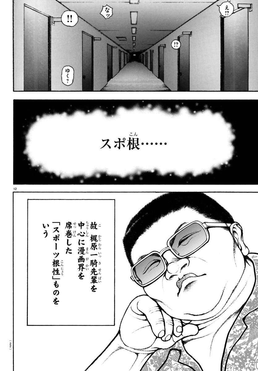 バキ道 第131.5話 - Page 22