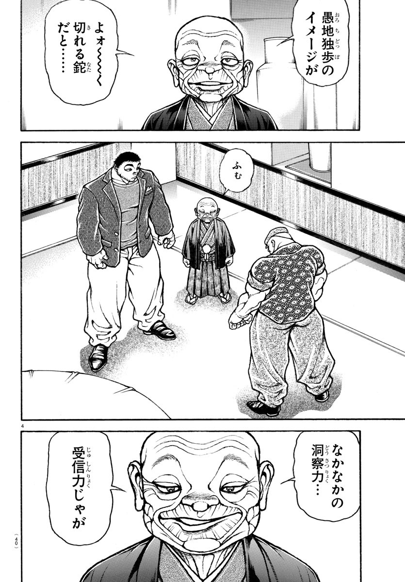 バキ道 第130話 - Page 6