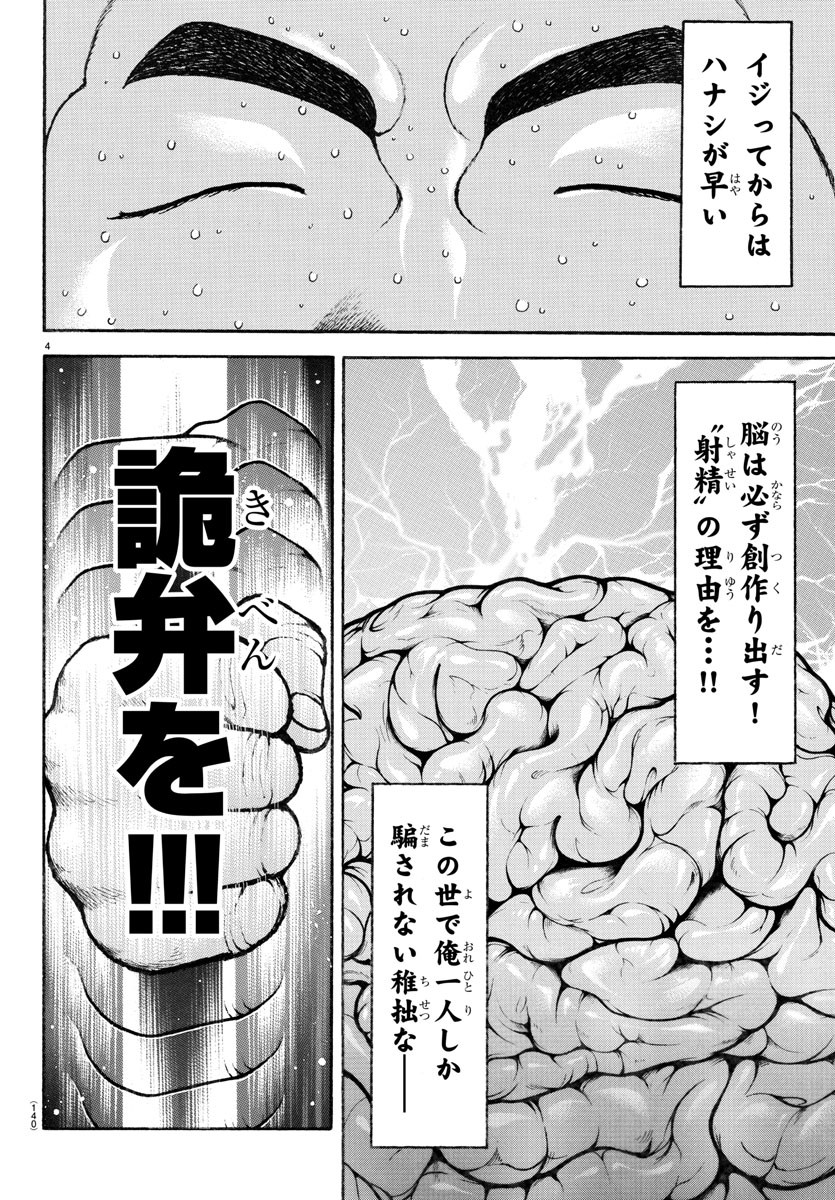 バキ道 第131.5話 - Page 39