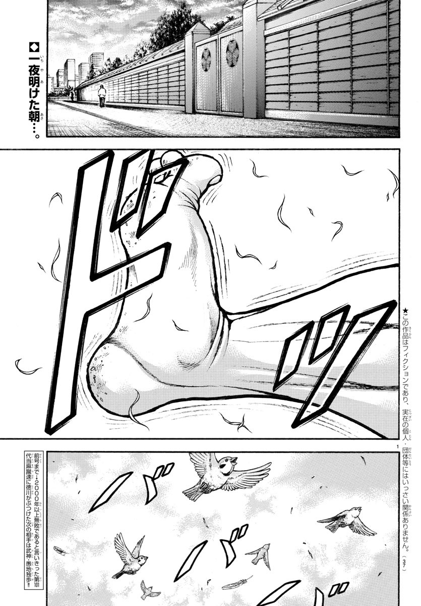 バキ道 第130話 - Page 3