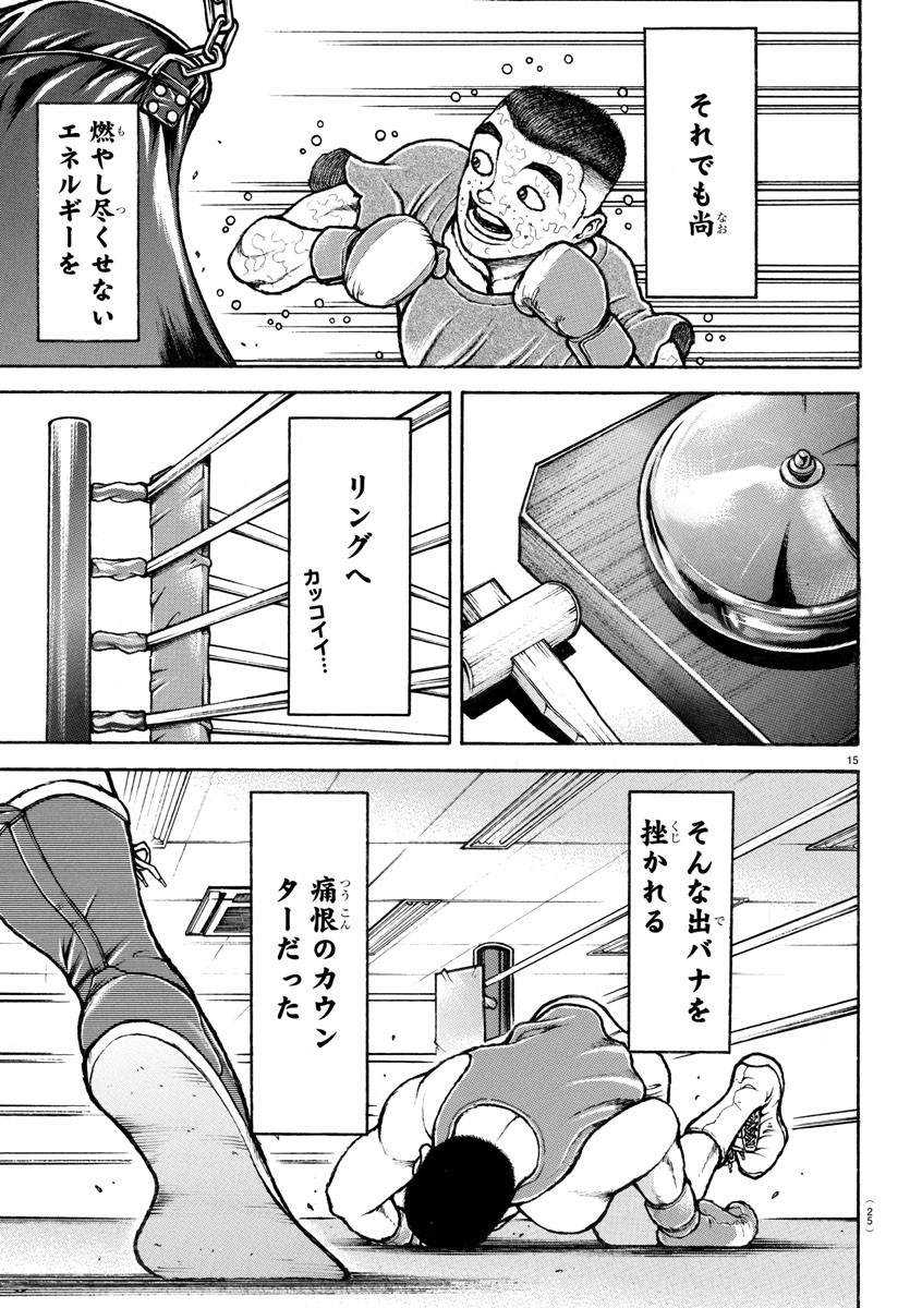バキ道 第131.5話 - Page 25