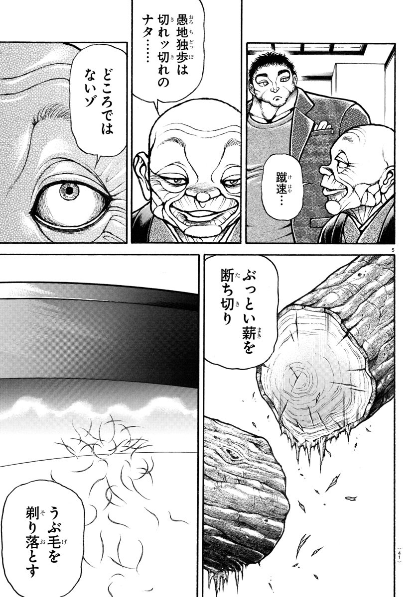 バキ道 第130話 - Page 7