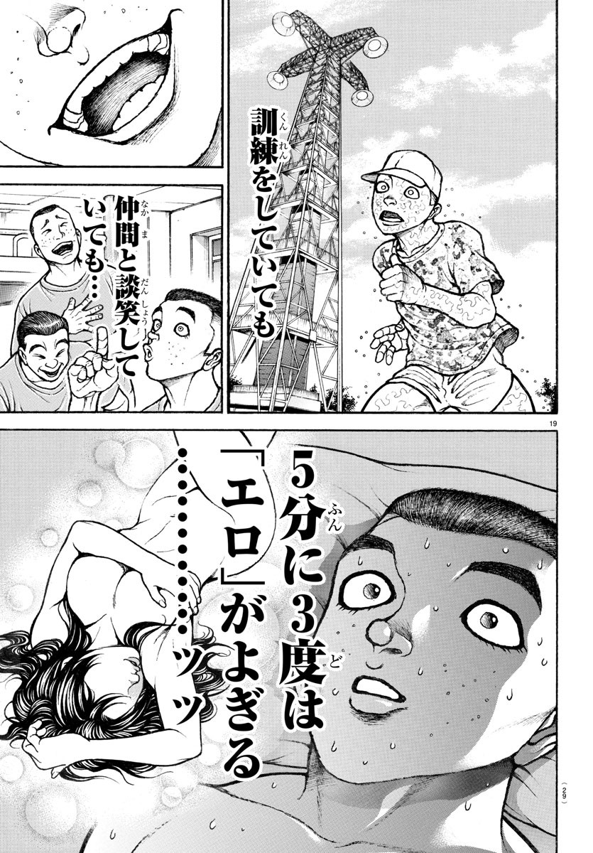 バキ道 第131.5話 - Page 29