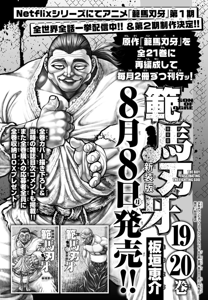バキ道 第130話 - Page 2