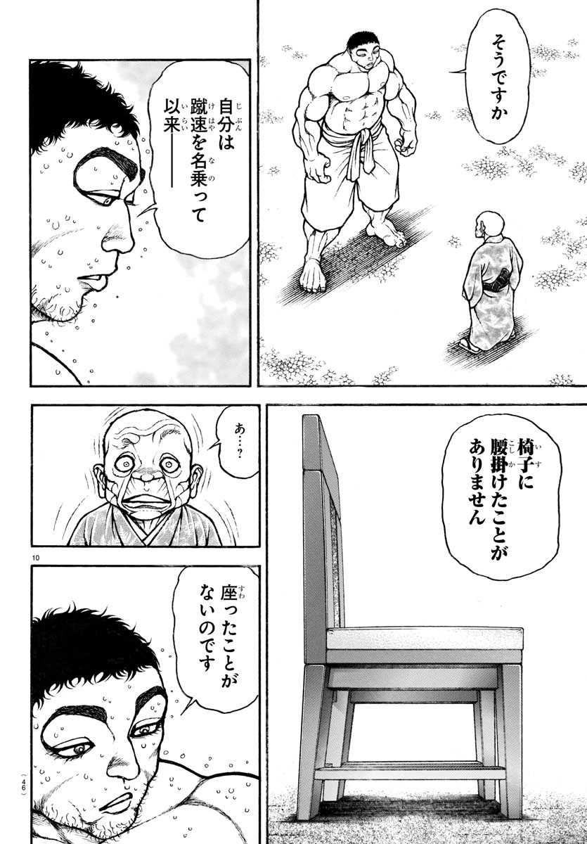 バキ道 第130話 - Page 12