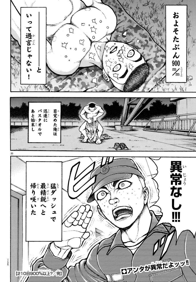バキ道 第131.5話 - Page 55