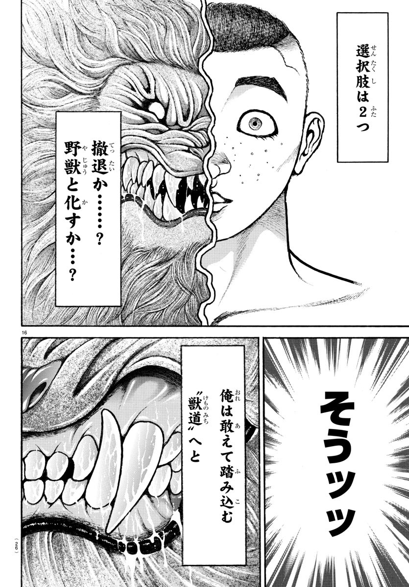 バキ道 第131.5話 - Page 26