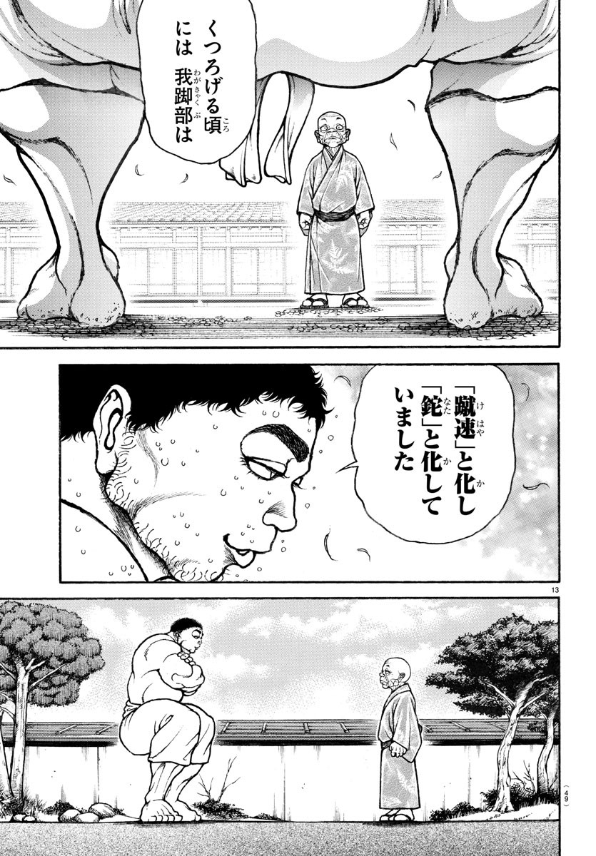 バキ道 第130話 - Page 15