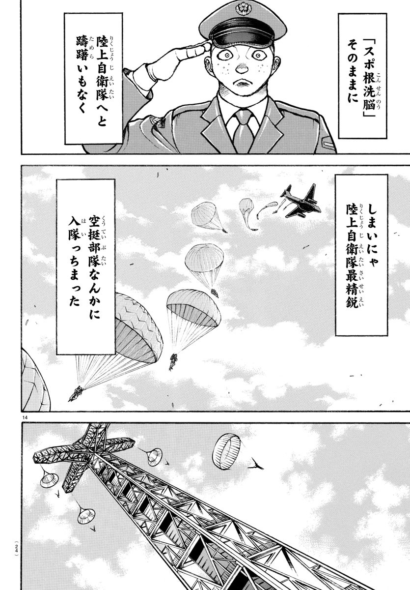 バキ道 第131.5話 - Page 24