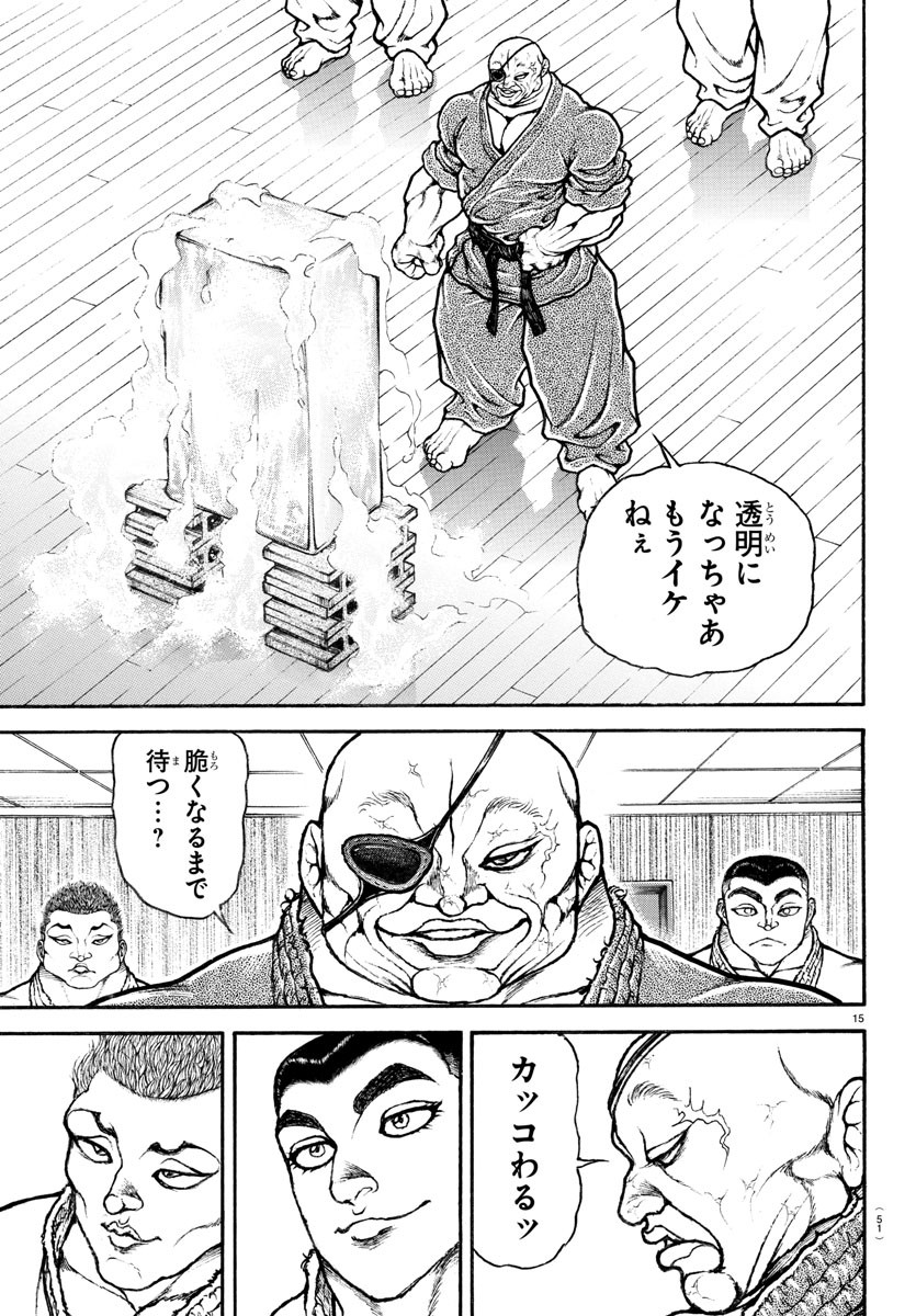 バキ道 第130話 - Page 17