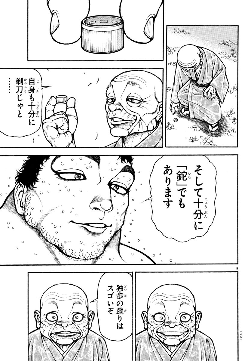 バキ道 第130話 - Page 11