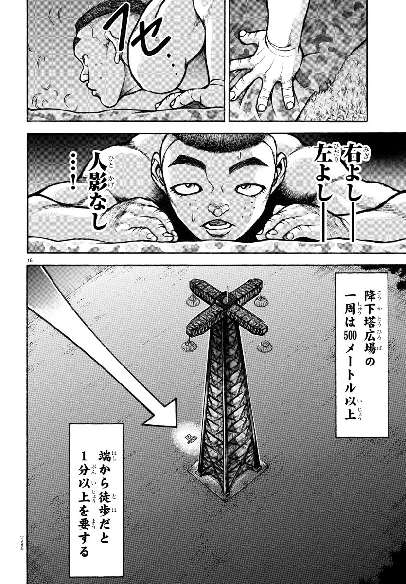 バキ道 第131.5話 - Page 51