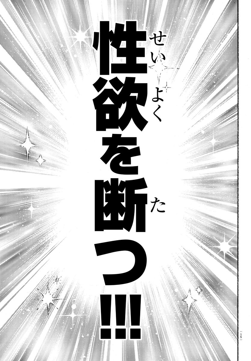 バキ道 第131.5話 - Page 15