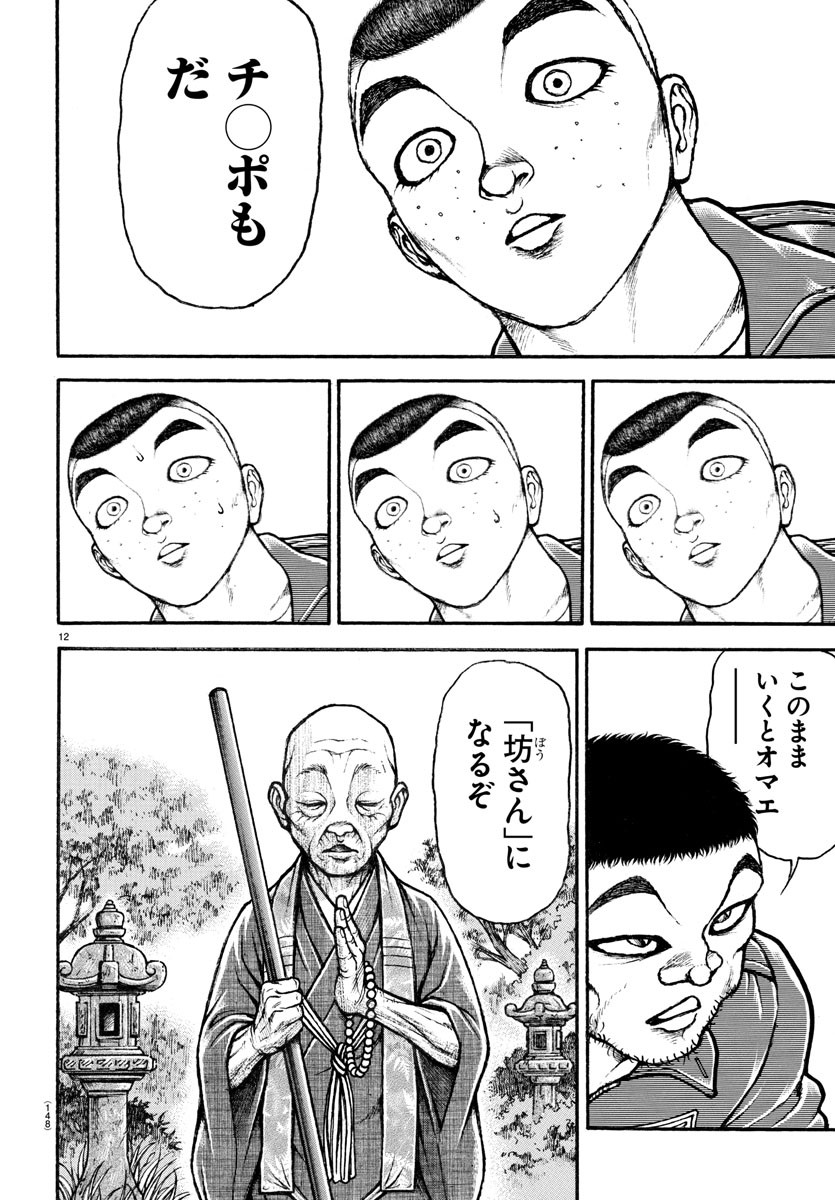 バキ道 第131.5話 - Page 47