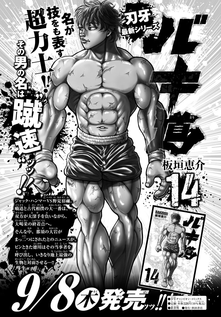 バキ道 第131.5話 - Page 56