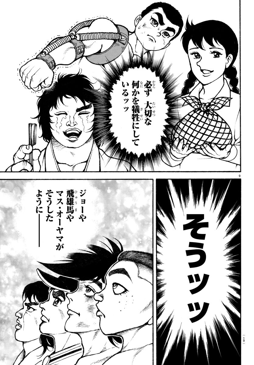 バキ道 第131.5話 - Page 19