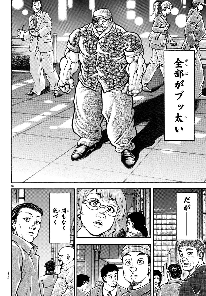 バキ道 第129話 - Page 16