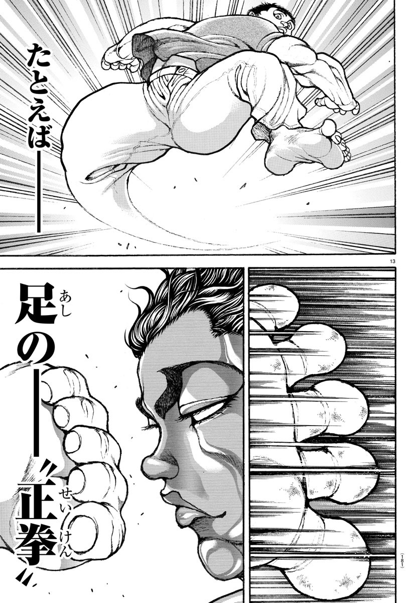 バキ道 第127話 - Page 14