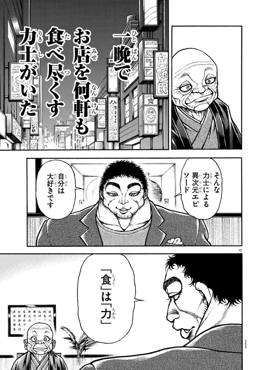 バキ道 第128話 - Page 13