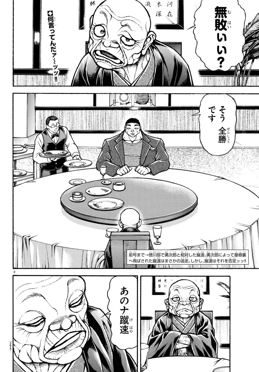 バキ道 第129話 - Page 2