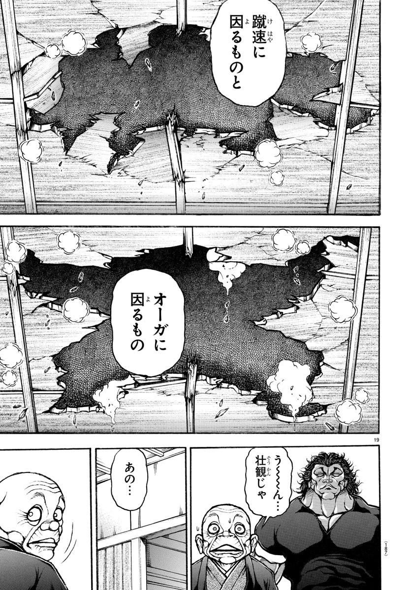 バキ道 第127話 - Page 20