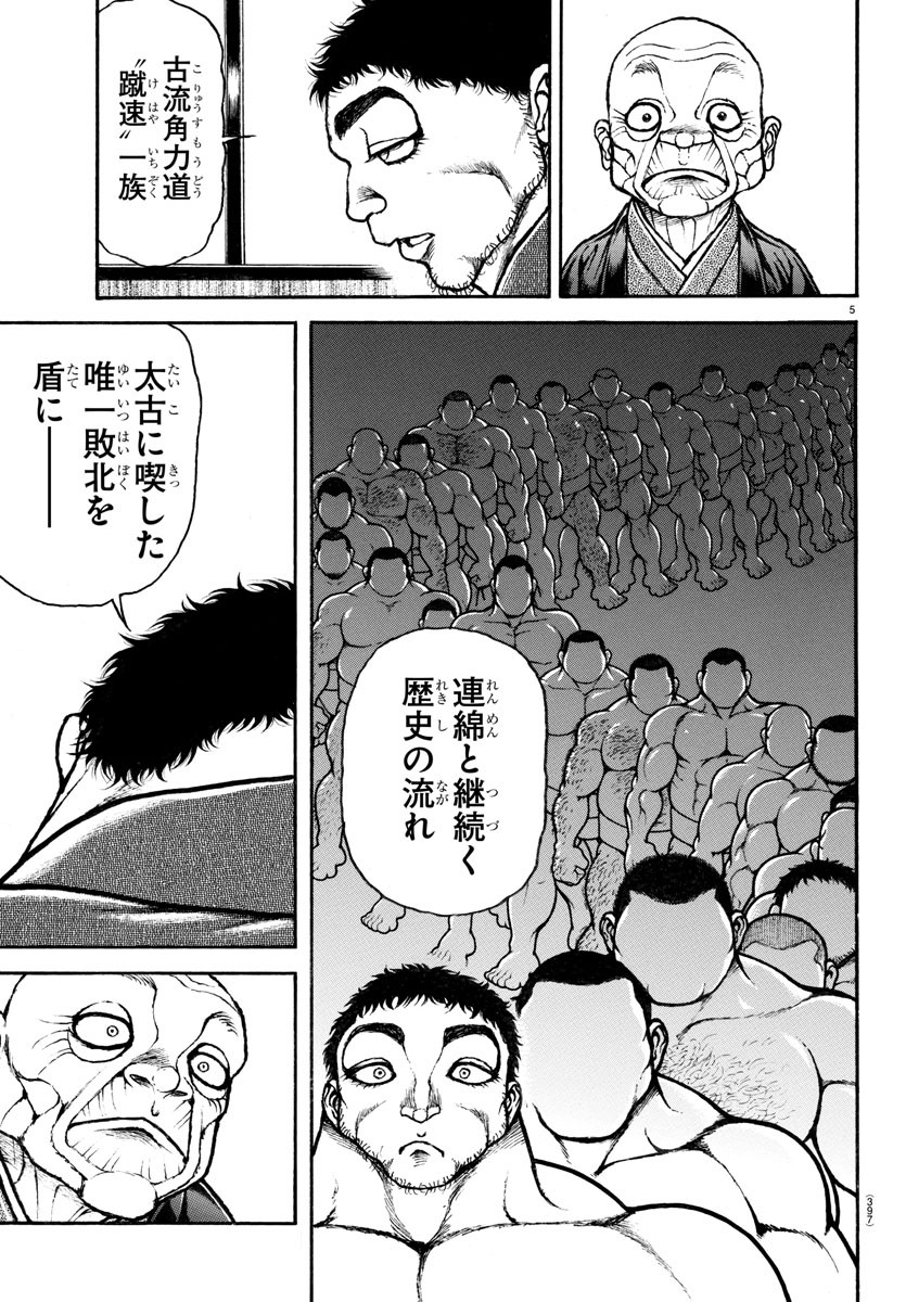 バキ道 第129話 - Page 5