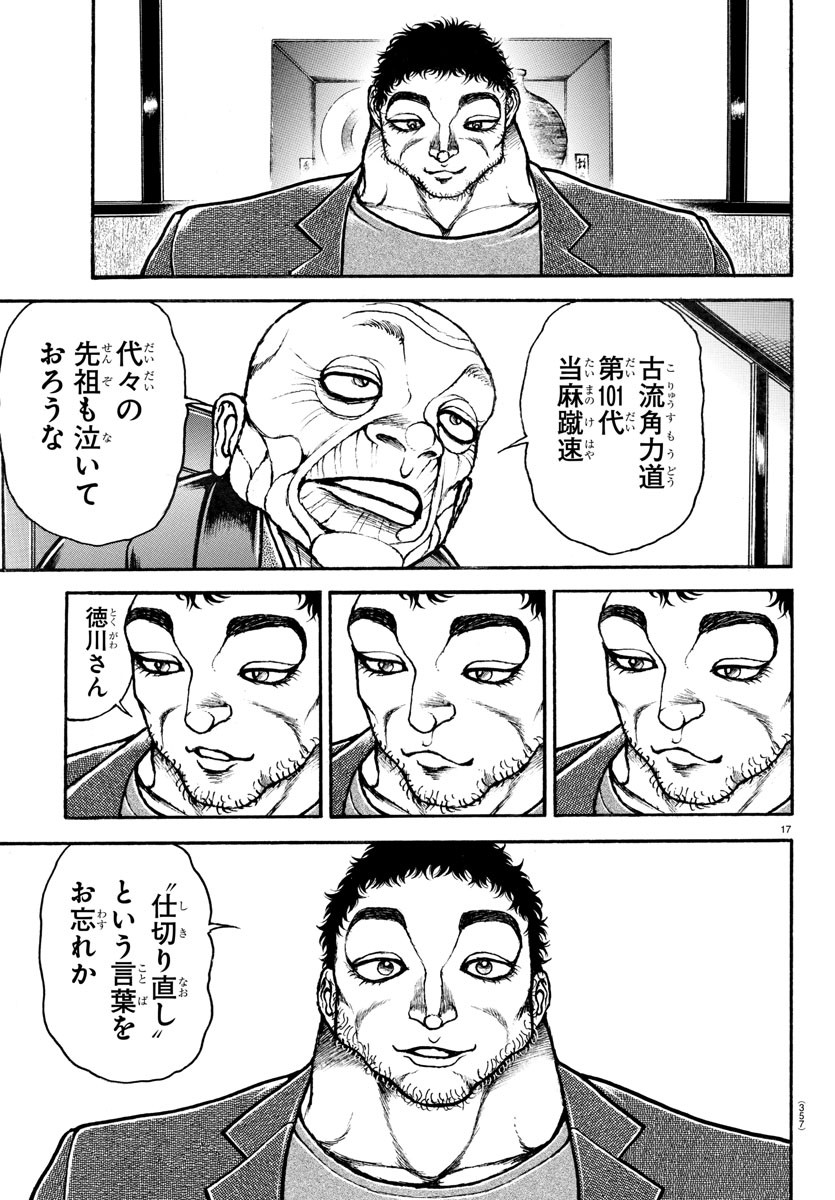バキ道 第128話 - Page 17