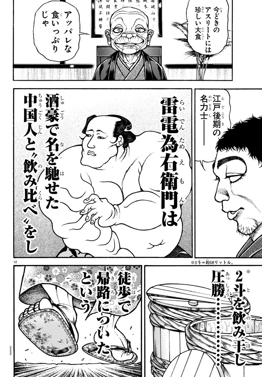 バキ道 第128話 - Page 12