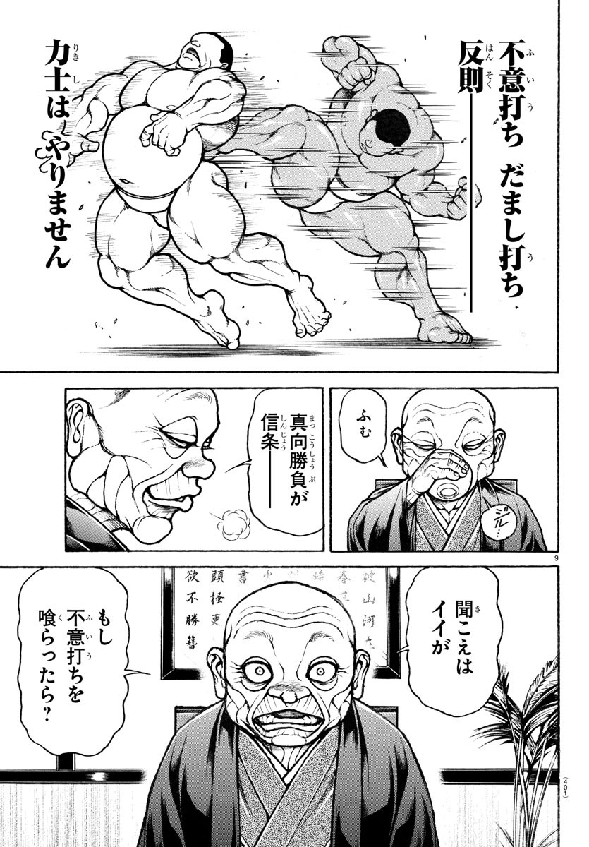バキ道 第129話 - Page 9