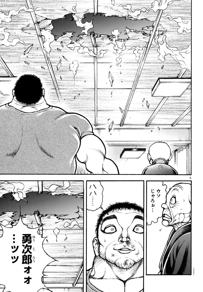 バキ道 第127話 - Page 10