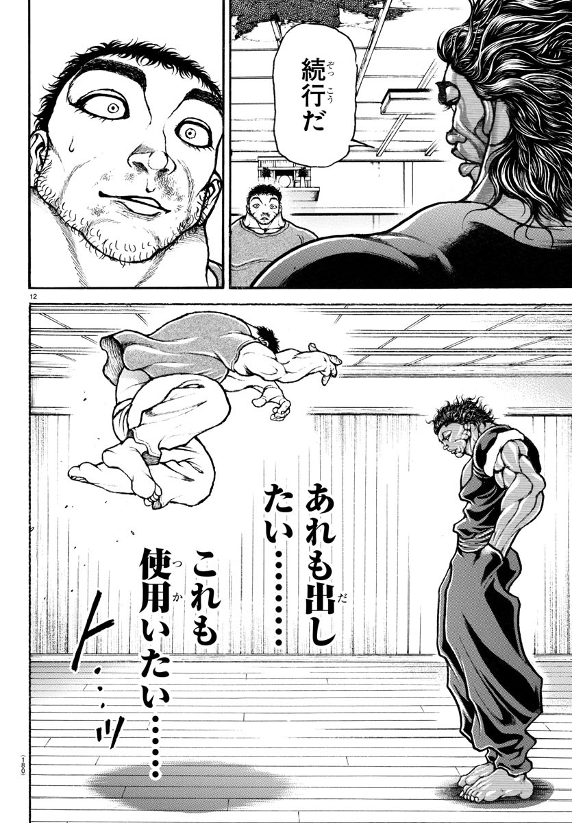 バキ道 第127話 - Page 13