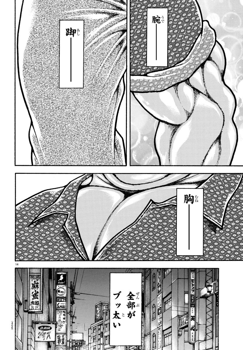 バキ道 第129話 - Page 14
