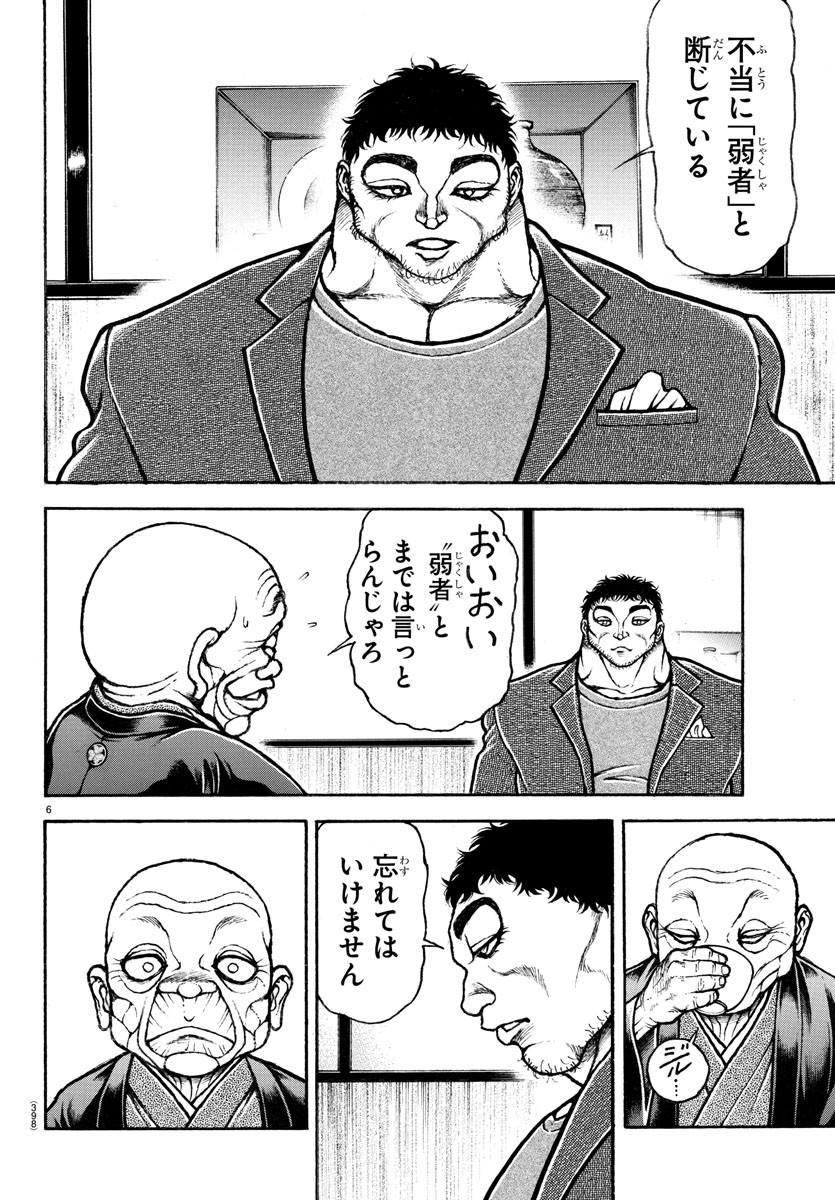 バキ道 第129話 - Page 6