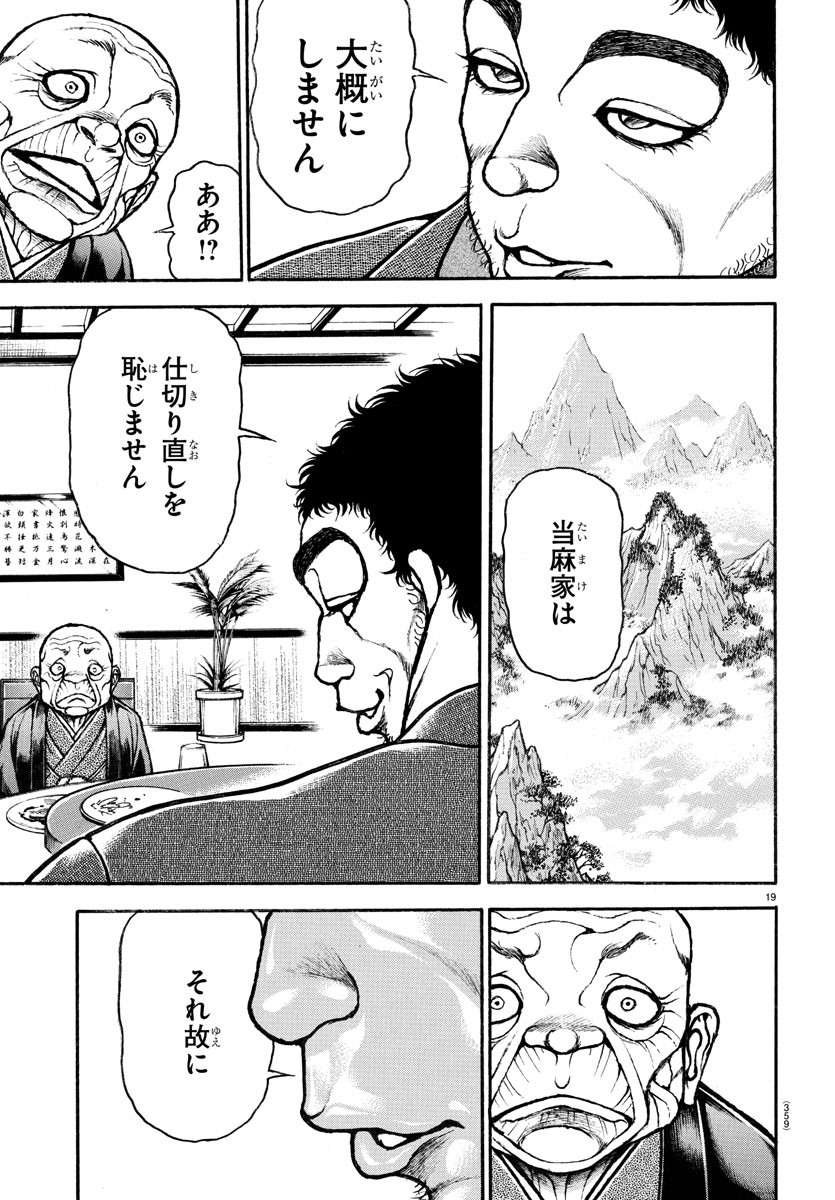 バキ道 第128話 - Page 19