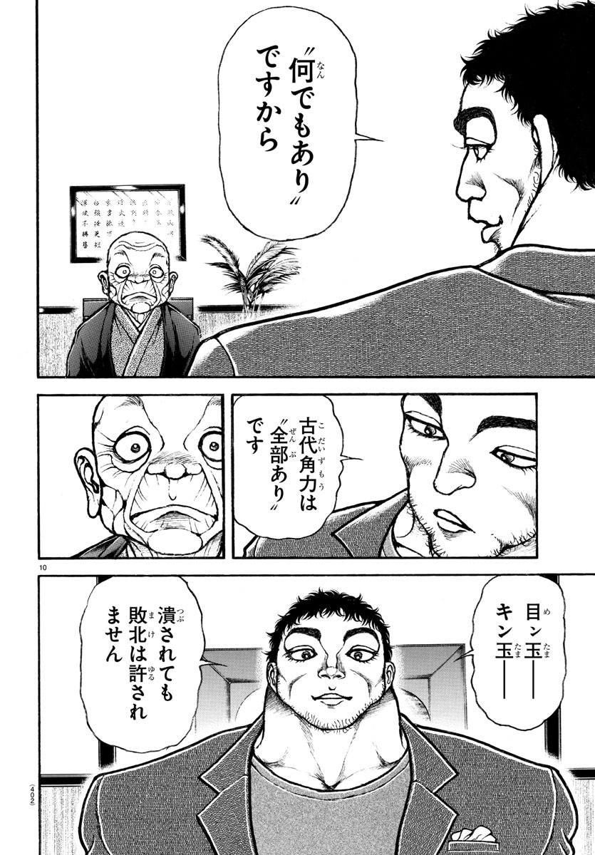 バキ道 第129話 - Page 10
