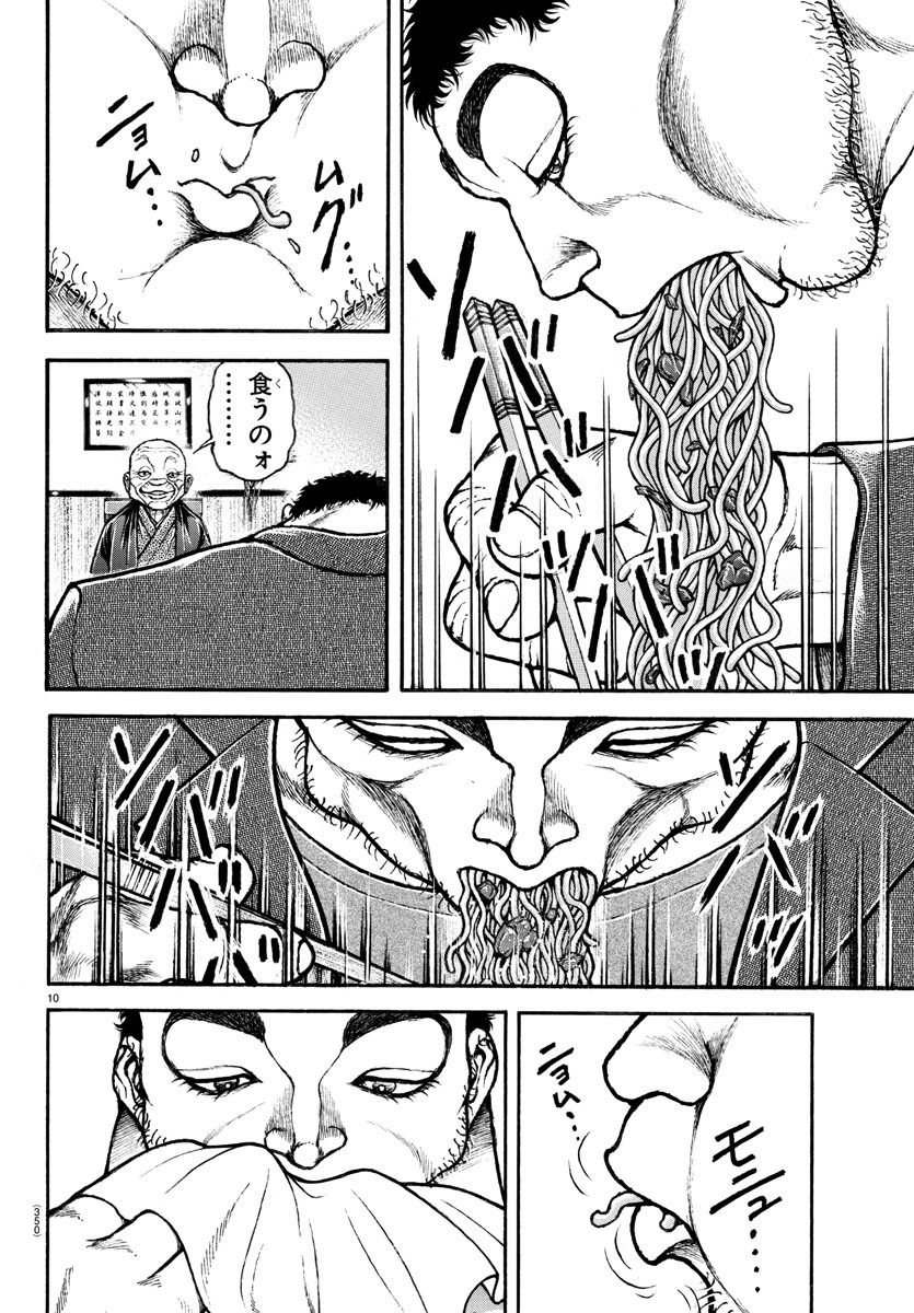バキ道 第128話 - Page 10