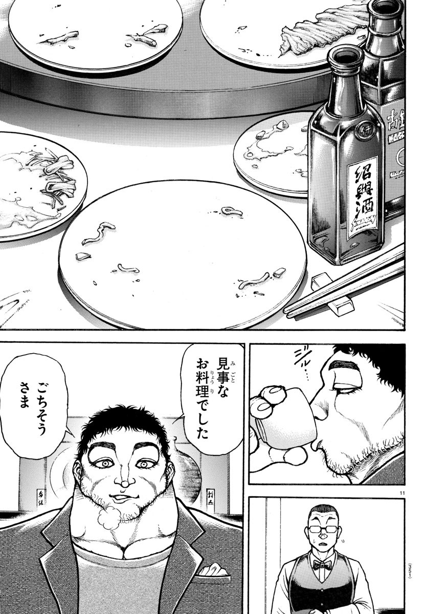 バキ道 第128話 - Page 11
